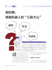 机器人产业 机器人产业杂志订阅,杂志封面,精彩文章导读 杂志铺,杂志订阅网