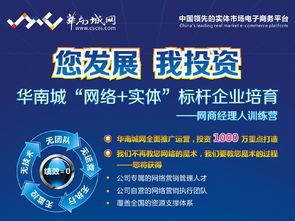 华南城 网络 实体 标杆企业网商经理人风采展示