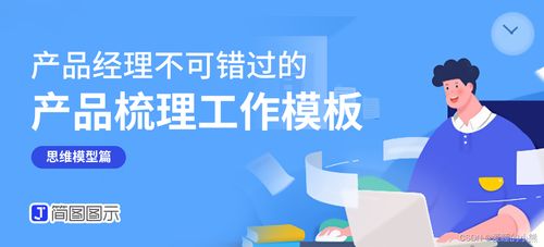优秀的产品经理不可错过的产品梳理工作模板