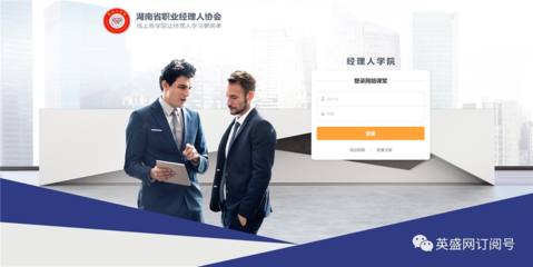 英盛网携手经理人云课堂为湖南企业提供在线培训服务