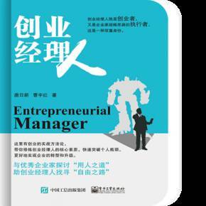 创业经理人