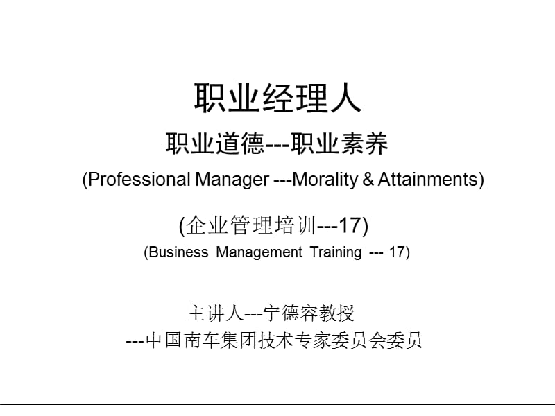 职业经理人.ppt