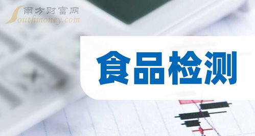 食品检测上市公司十强 2024年9月13日成交量企业排行榜