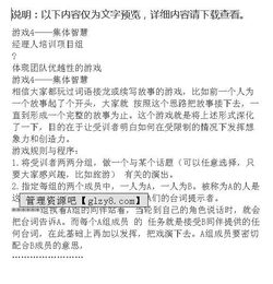 中国企业经理人培训项目组团队建设培训游戏集