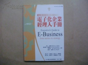 电子化企业经理人手册