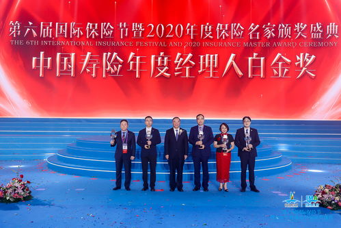 刘霞荣获 中国寿险年度经理人白金奖