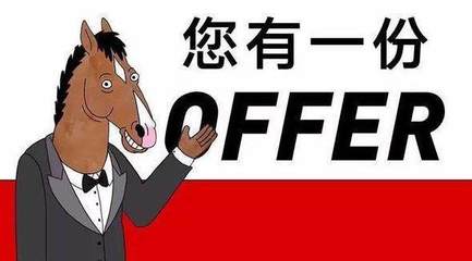 职业经理人应如何礼貌拒绝offer