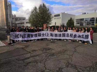 ICN南锡高等商学院MBA法国总校游学回顾
