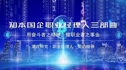 国企职业经理人应该建立什么样的契约