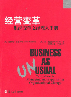 经营变革:组织变革之经理人手册(企业培训系列教材)_血拼网_购物风向标