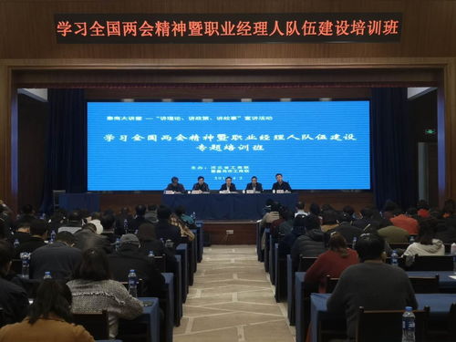 河北省工商联举办全国 两会 精神报告会暨职业经理人队伍建设培训班