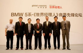 2010年bmw5系 世界经理人 商界先锋论坛在广州举办