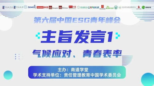 青峰会特辑 气候应对,青春表率