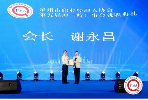 携手共进，开启新篇章——嗨玩购集团总裁谢永昌先生荣任泉州市职业经理人协会会长